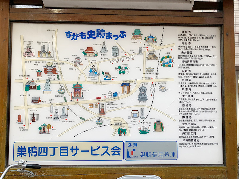 すがも史跡まっぷの写真