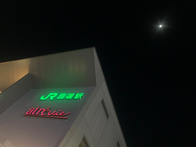 JR田端駅の写真