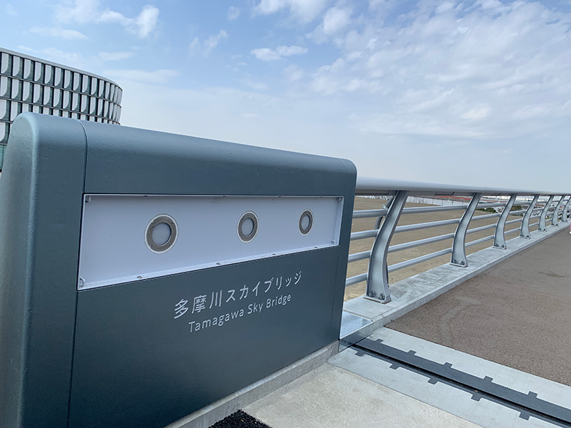 多摩川スカイブリッジの入り口の写真