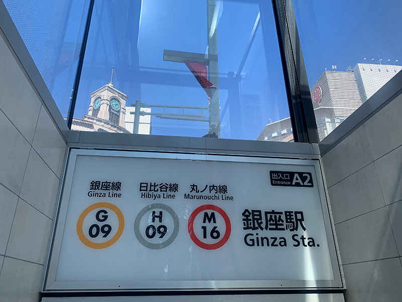 銀座駅の写真