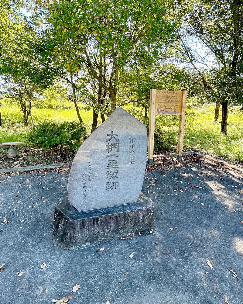 大椚一里塚跡で一休みの写真