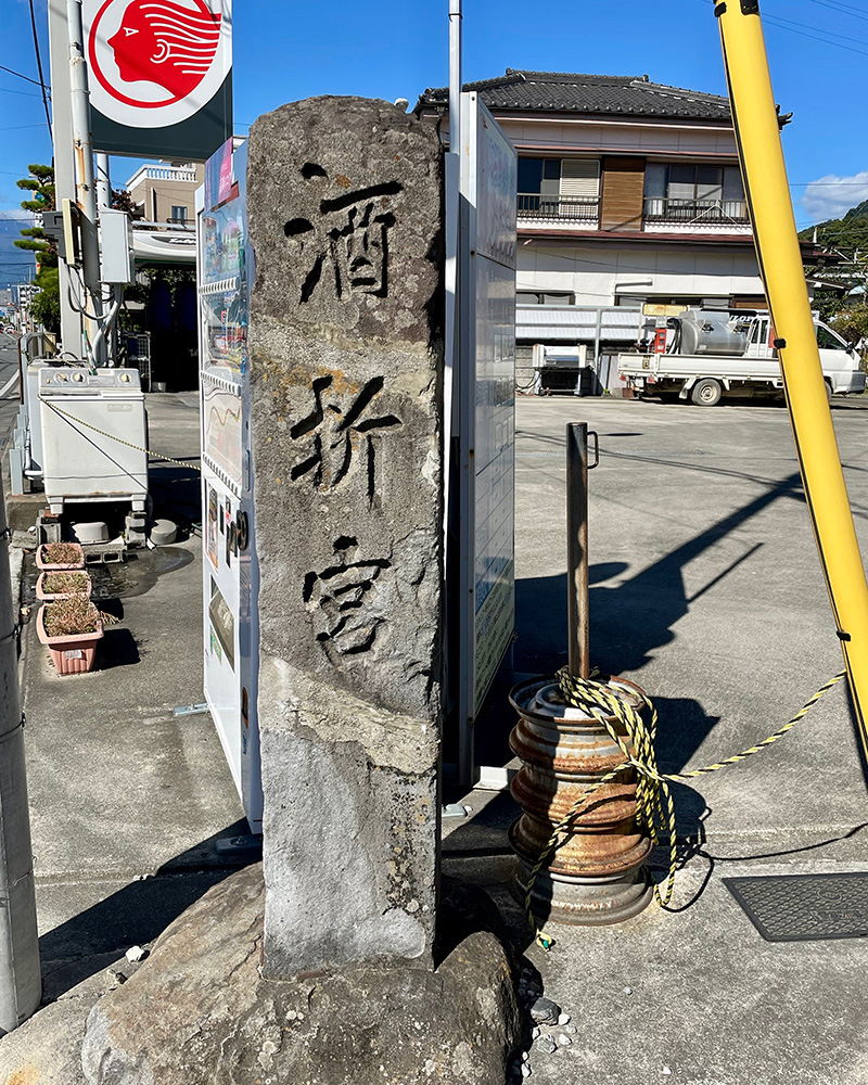 酒折宮の参道に向かう写真