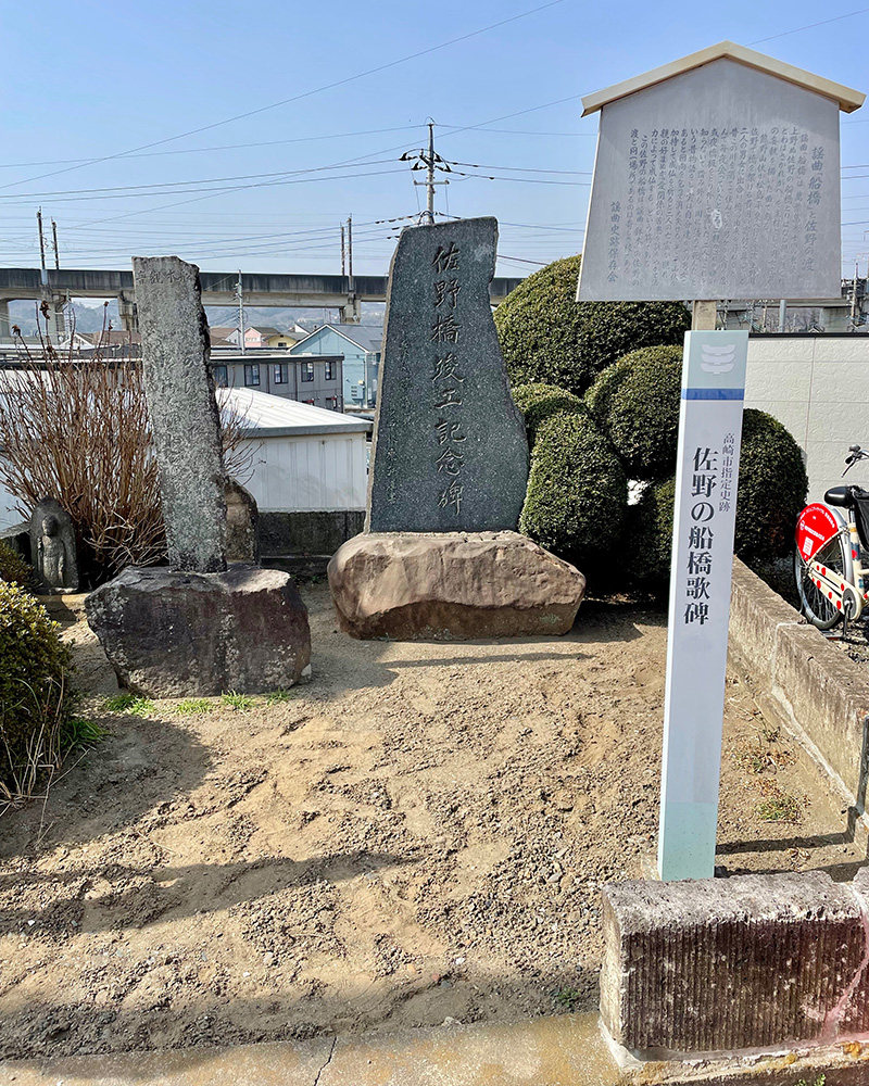 佐野の船橋歌碑の写真