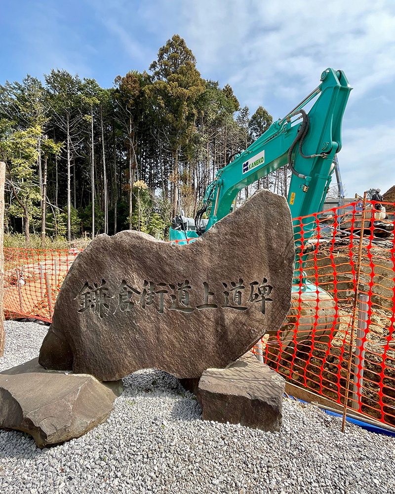 鎌倉街道上道碑は工事現場のわきで肩身が狭い写真