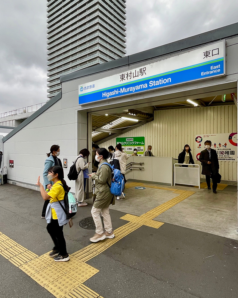 今日のゴール、東村山駅の写真