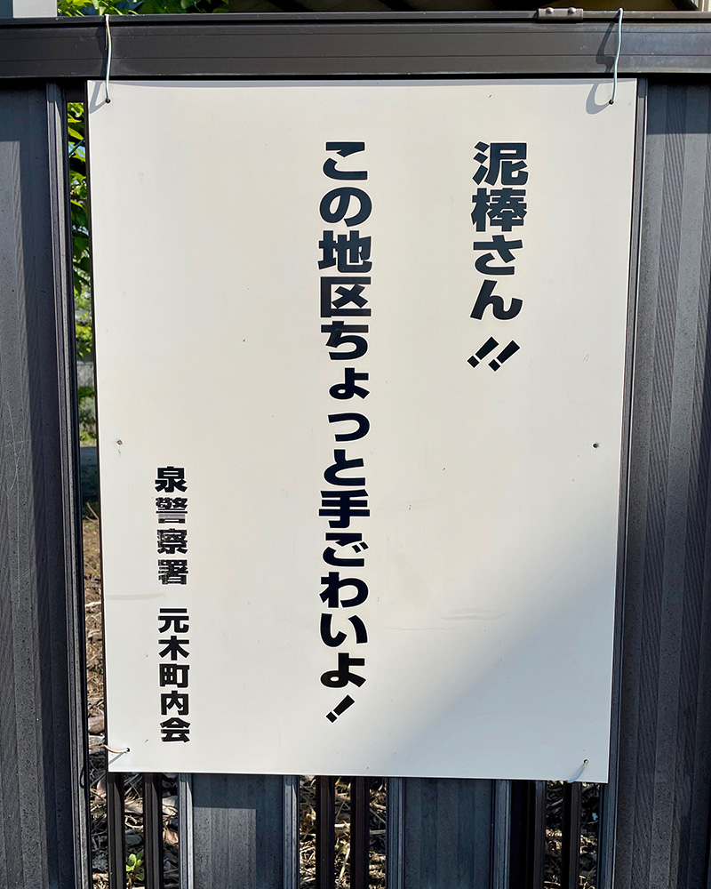本当に手強そうな町内だった写真