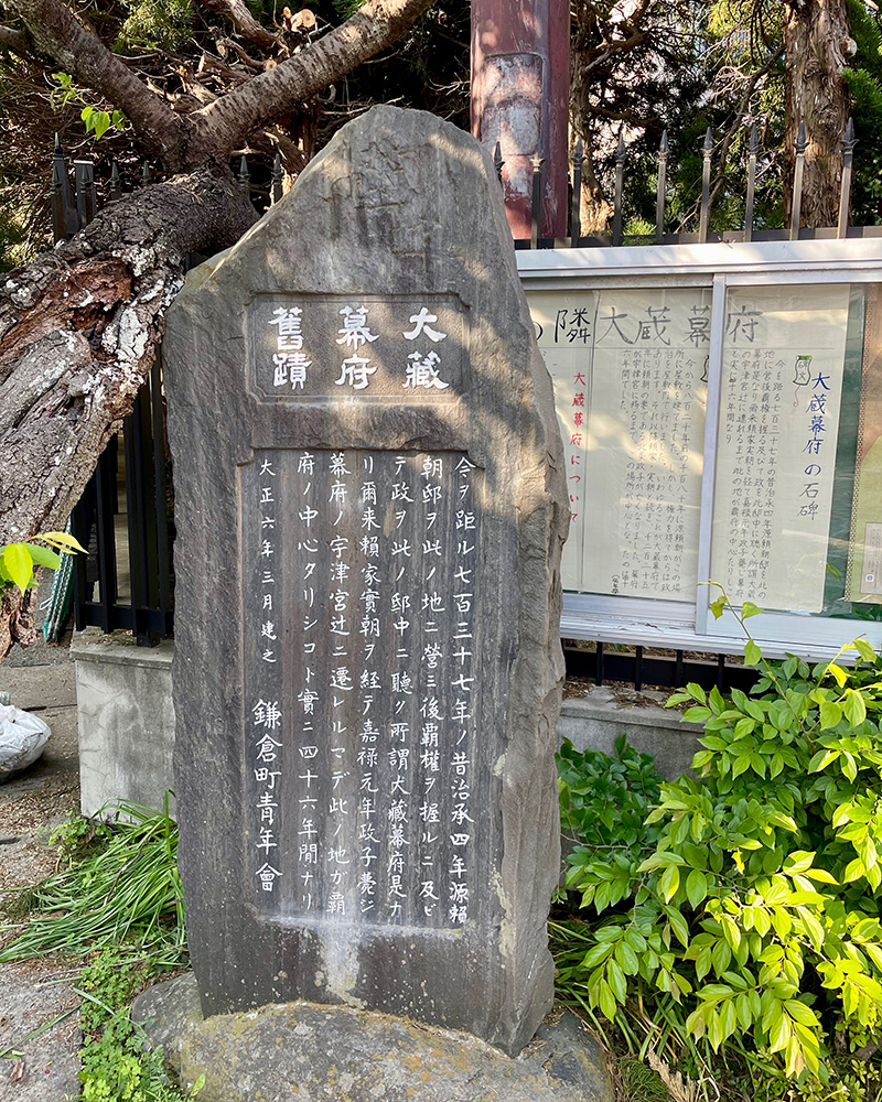 大蔵幕府跡、ここで政治が執り行なわれていた写真