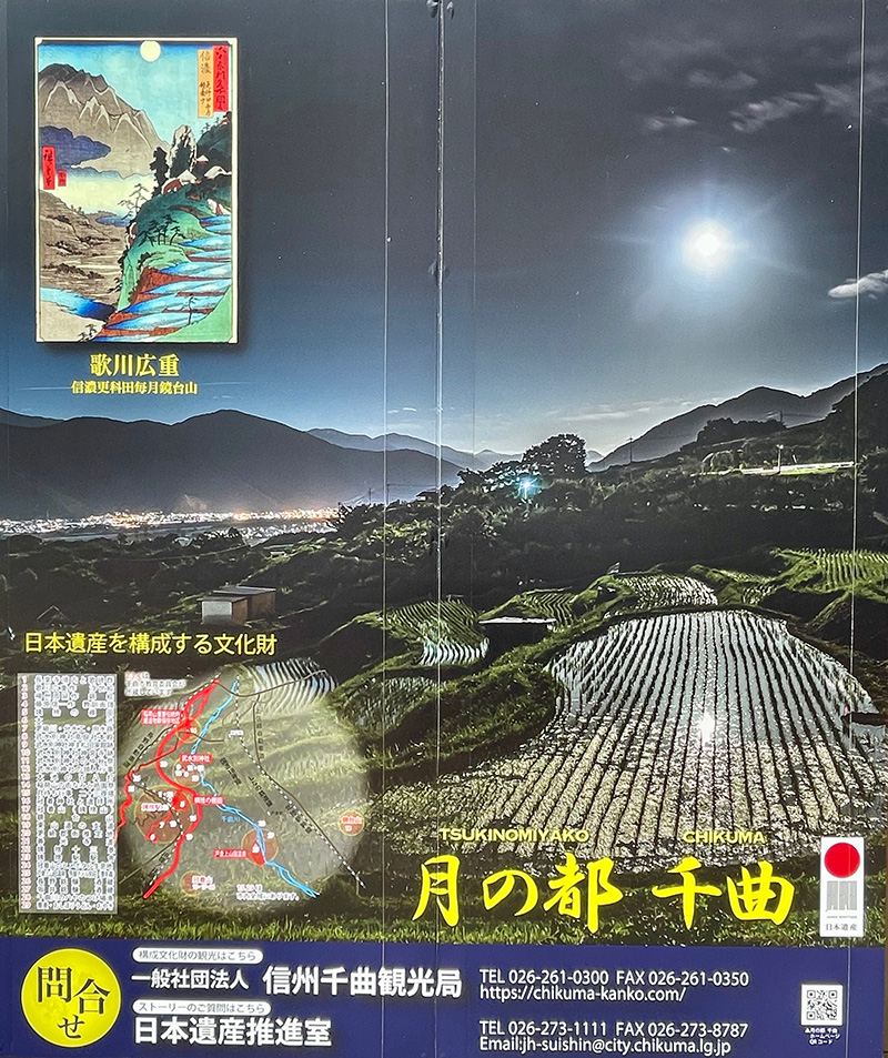 屋代駅で見かけたポスター、月の名所らしい写真