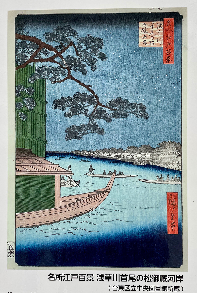 名所江戸百景 淺草川首尾の松御厨河岸の写真