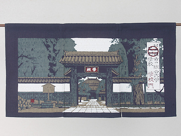 藍染の銘品・銘人 島清の藍染のれん。
